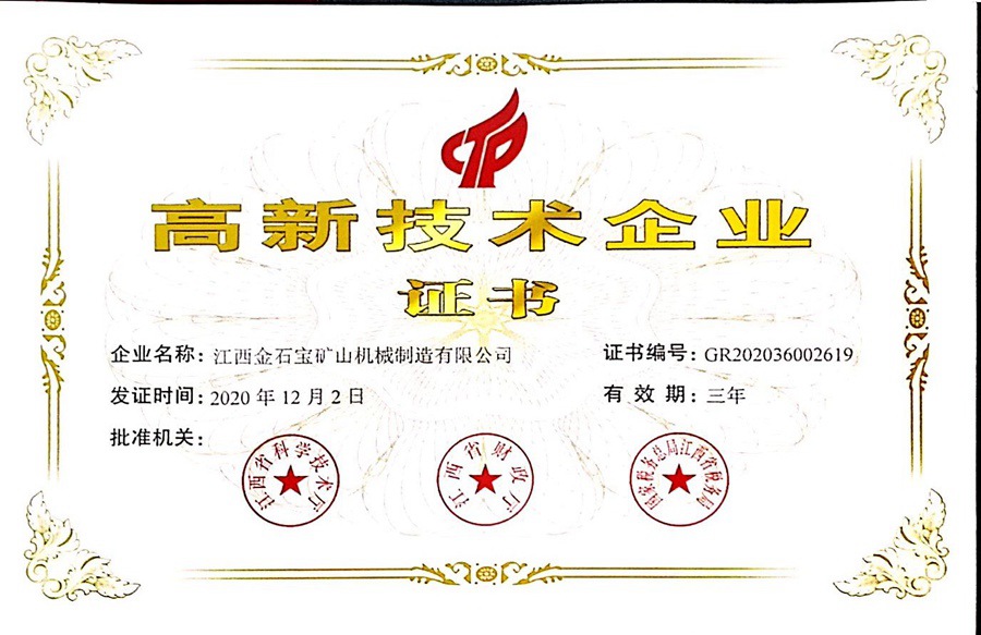 高新技術企業(yè)